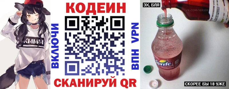 Codein напиток Lean (лин) где продают Белинский